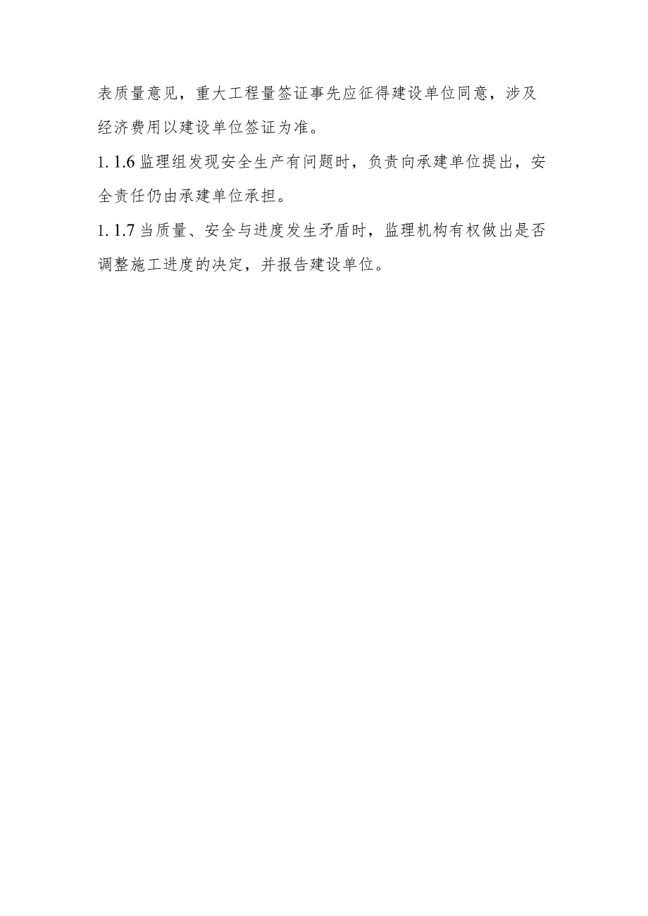 国土整治整村推进项目土地整理项目监理人员安排及职责.docx_第3页