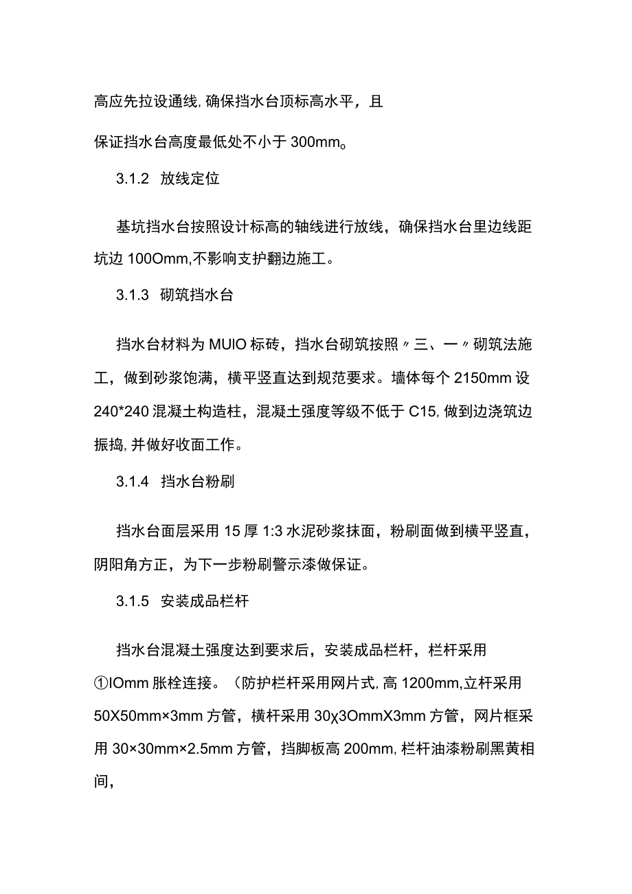 基坑挡水台及防护栏杆技术较底(全).docx_第2页