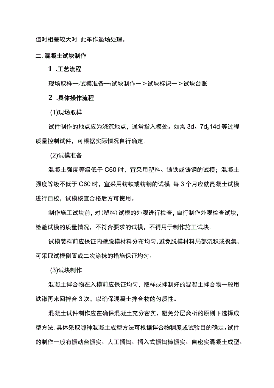 混凝土试块制作及养护方案 (全面).docx_第2页