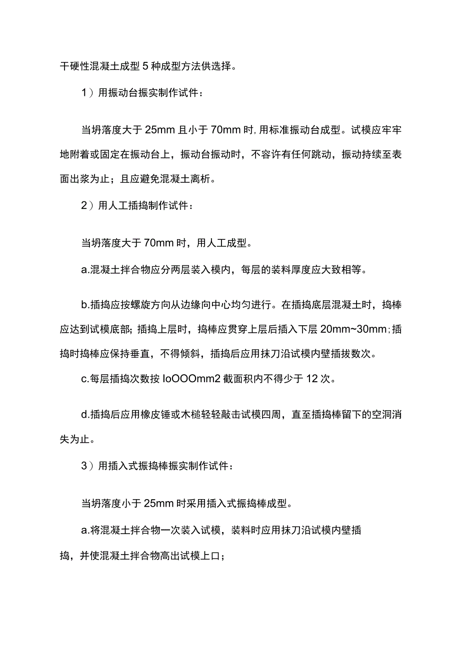 混凝土试块制作及养护方案 (全面).docx_第3页