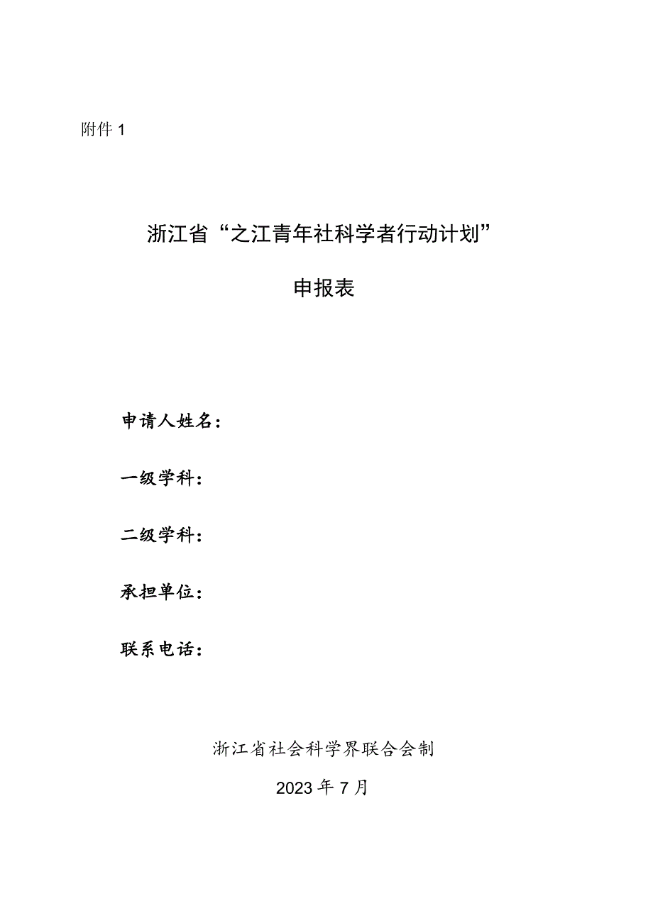 浙江省哲学社会科学工作办公室工作规则（草案）.docx_第1页