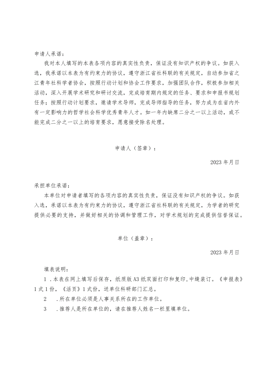 浙江省哲学社会科学工作办公室工作规则（草案）.docx_第2页