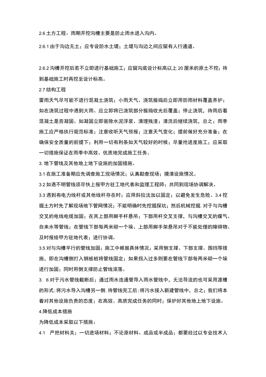 施组分项——4施工计划安排.docx_第3页