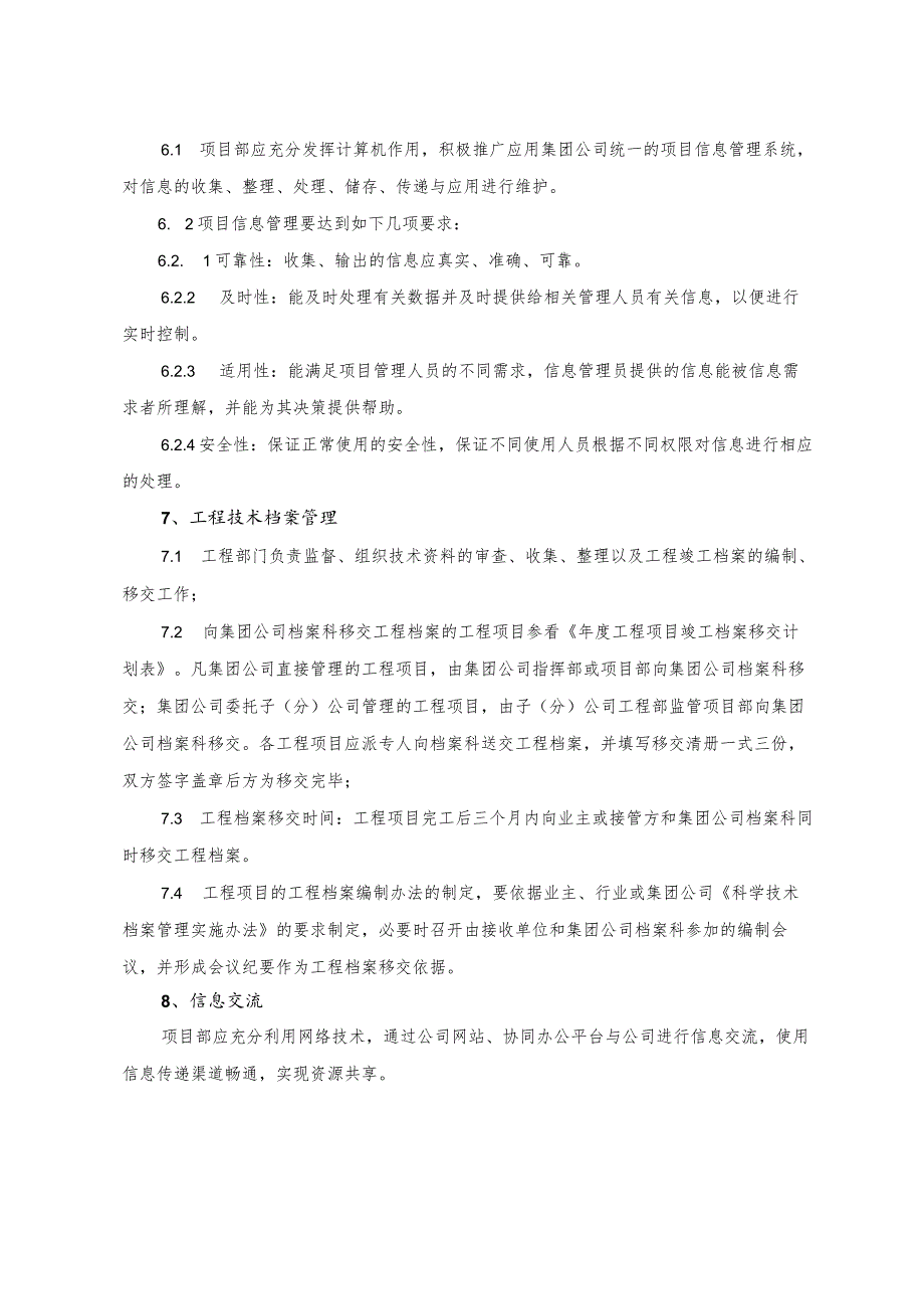 项目信息管理标准.docx_第2页