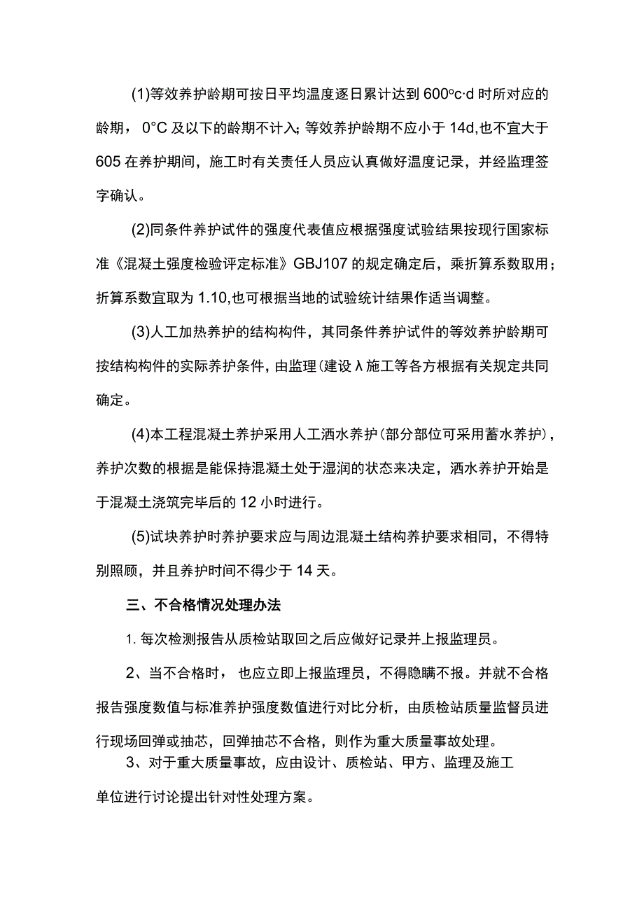 混凝土试块留置方案.docx_第2页