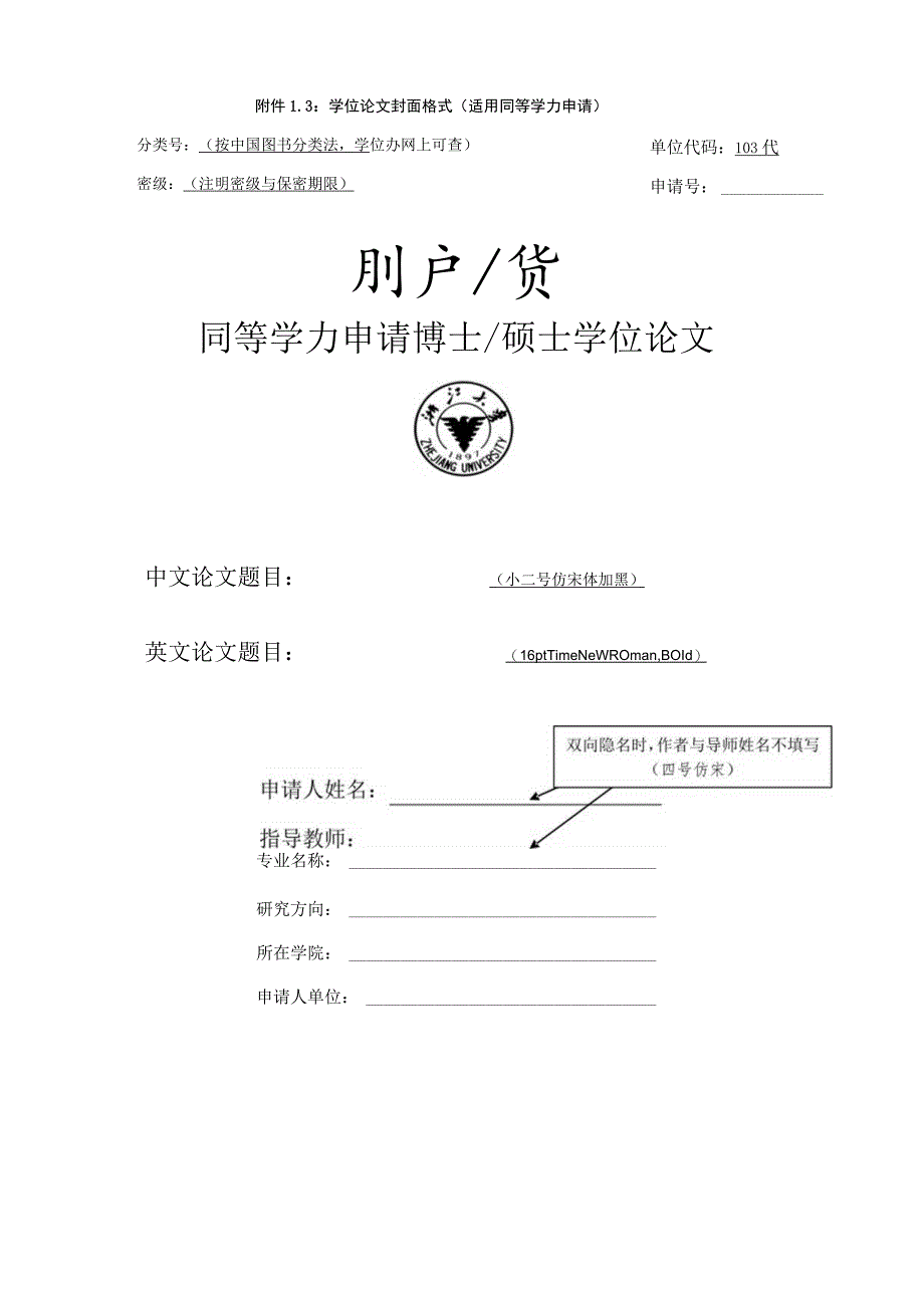 浙江大学研究生学位论文编写规则.docx_第3页