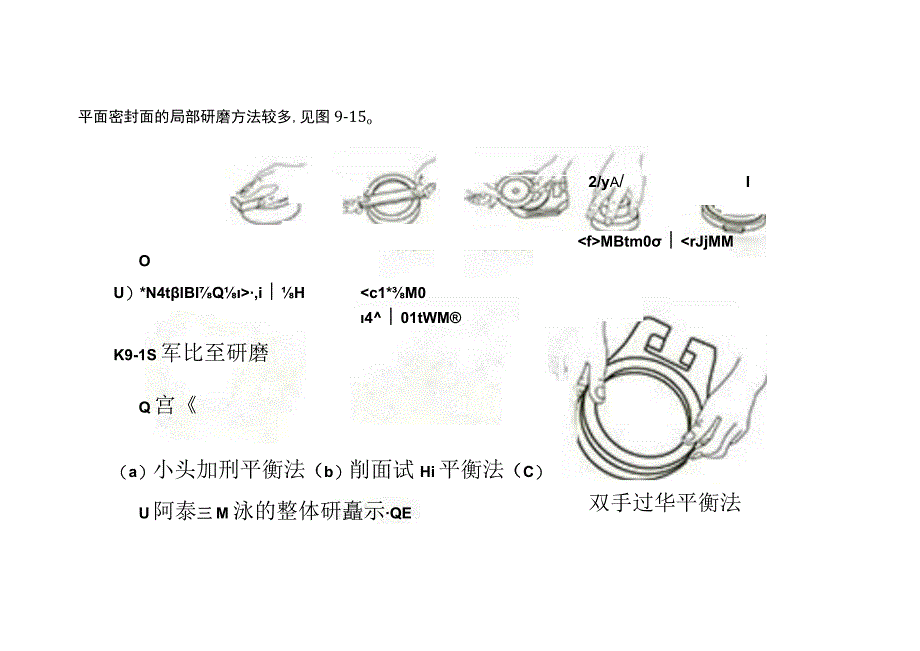 技能培训资料之闸阀研磨技术.docx_第2页