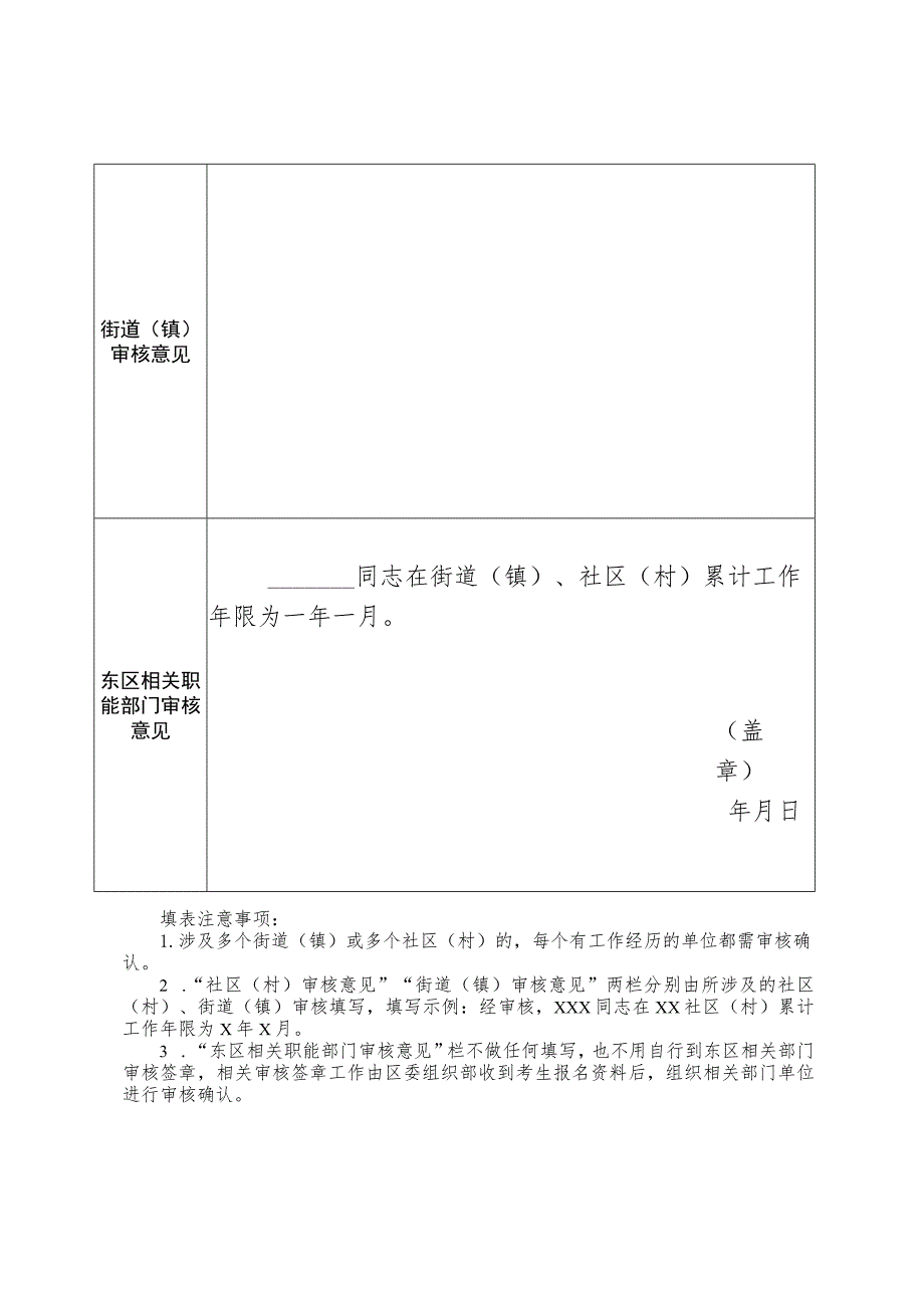 街道镇、社区村工作经历审核表.docx_第2页