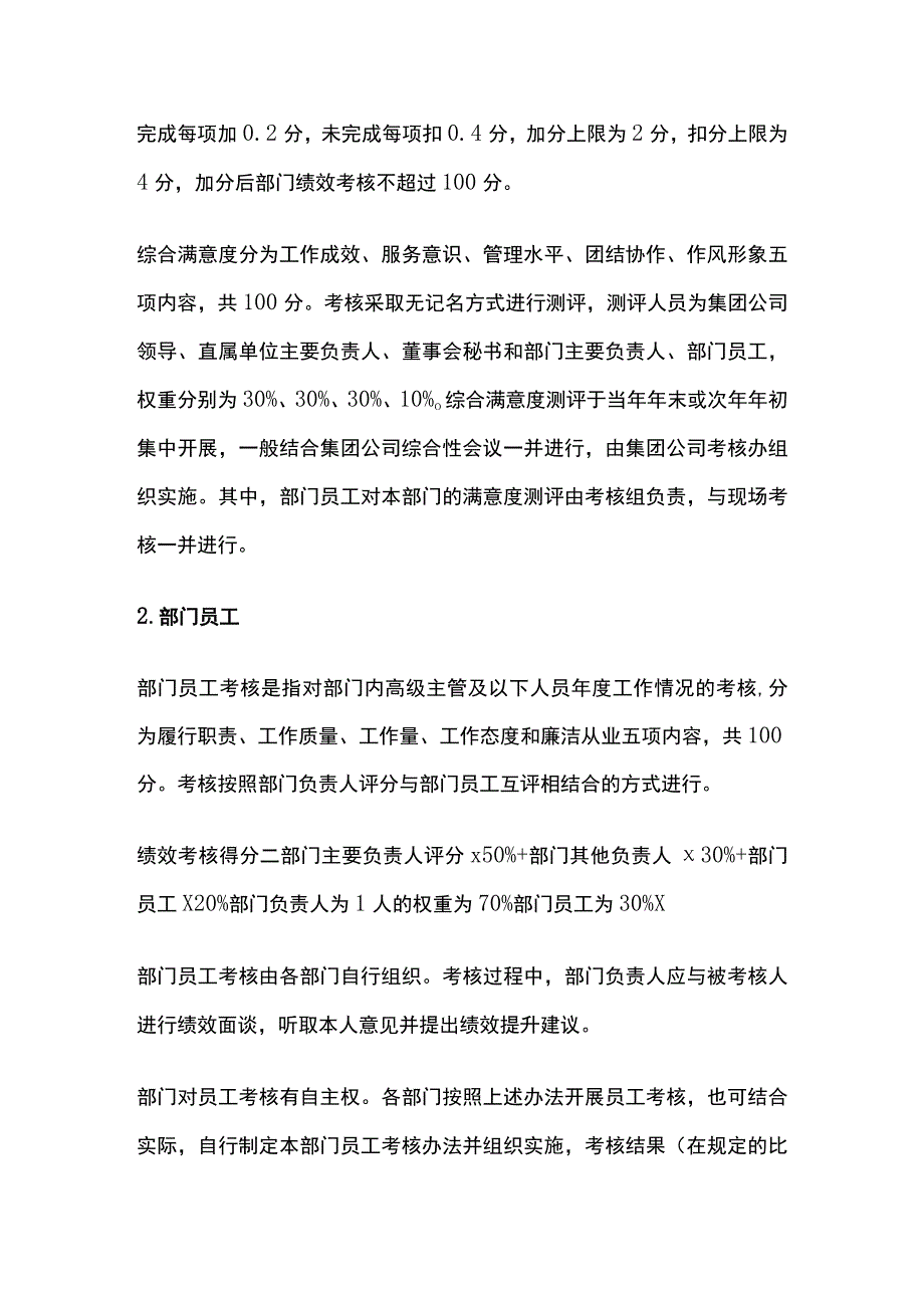 公司本部部门综合考核实施方案[全].docx_第2页