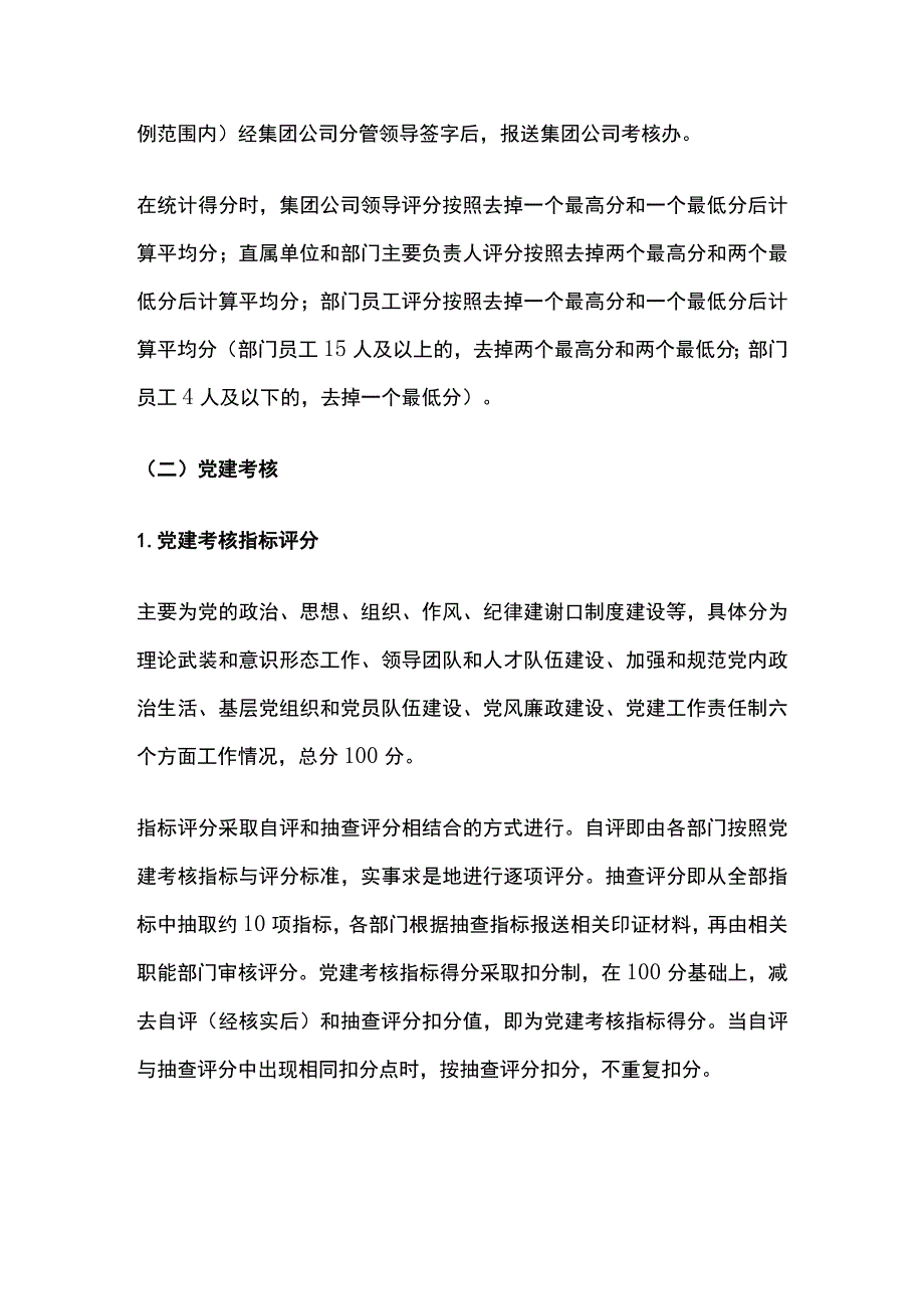 公司本部部门综合考核实施方案[全].docx_第3页