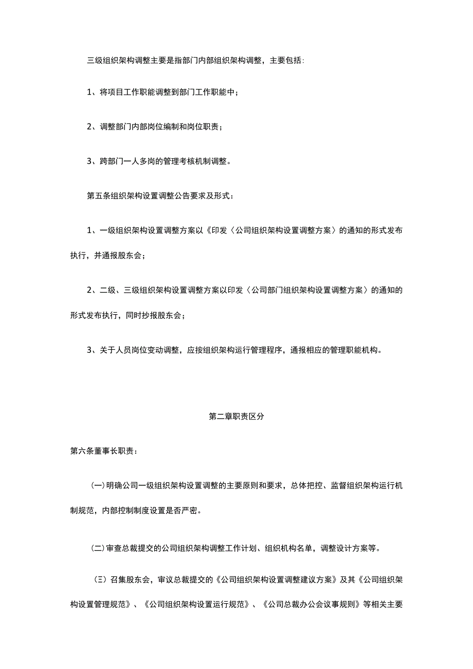 组织架构设置调整工作规范全.docx_第2页