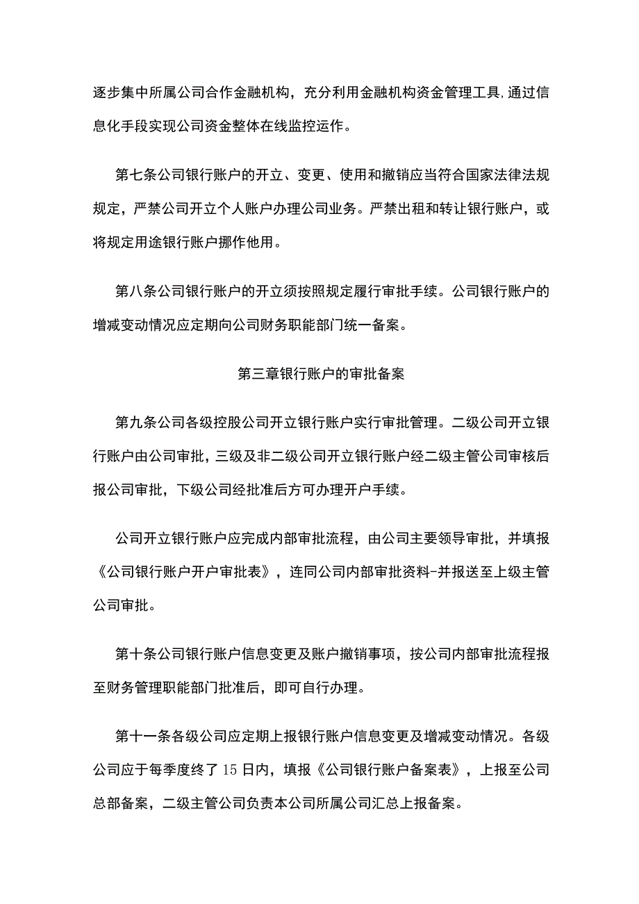 公司银行账户管理办法全.docx_第2页