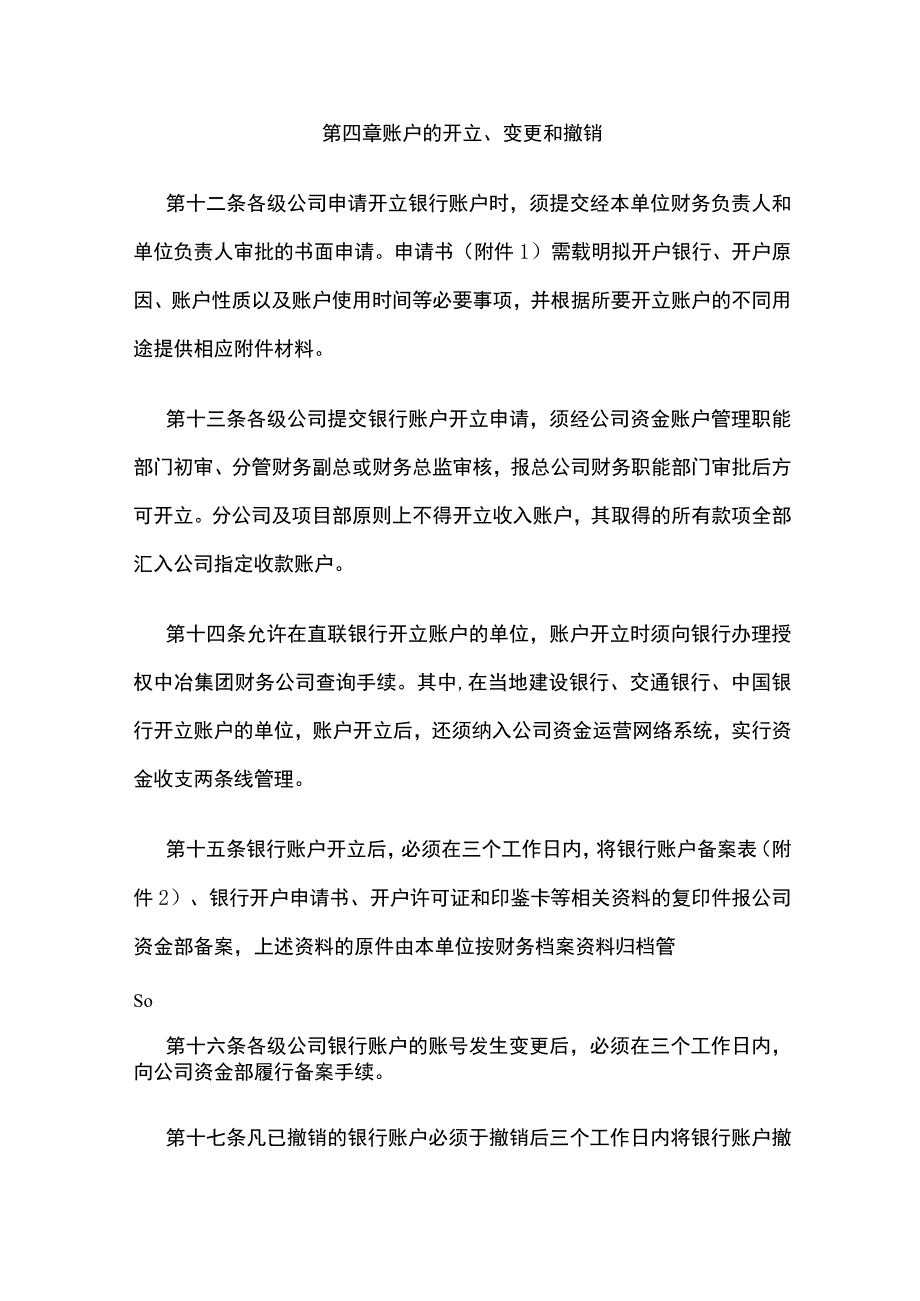 公司银行账户管理办法全.docx_第3页