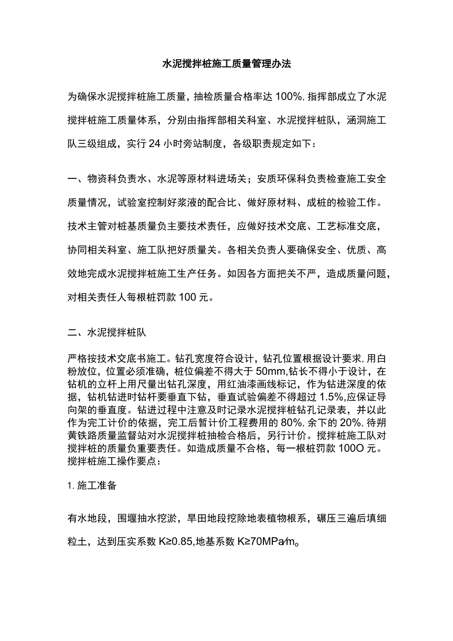 水泥搅拌桩施工质量管理办法(全).docx_第1页