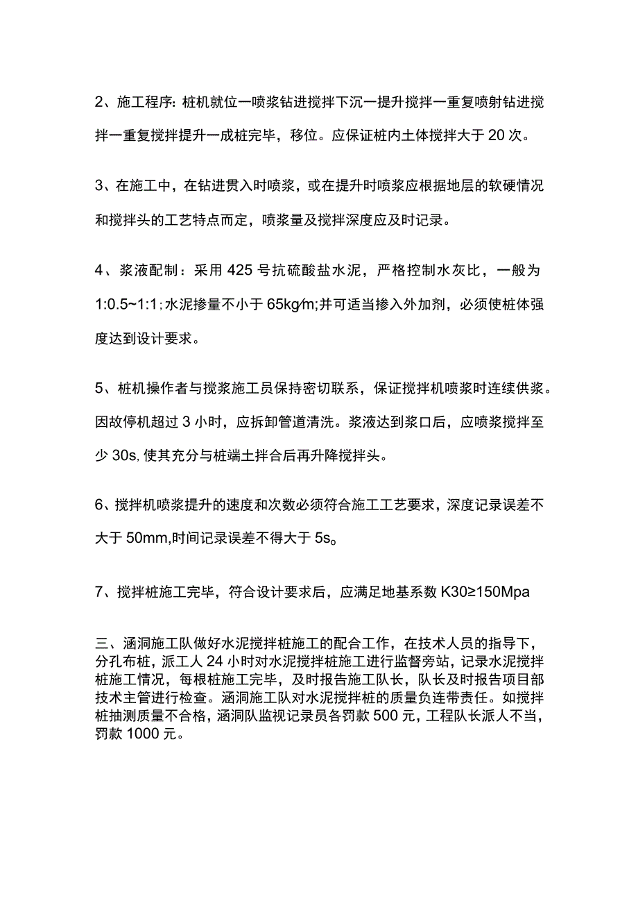 水泥搅拌桩施工质量管理办法(全).docx_第2页