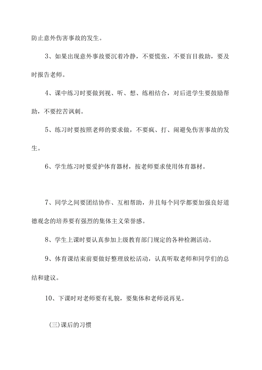 小学体育学习习惯培养目标.docx_第2页