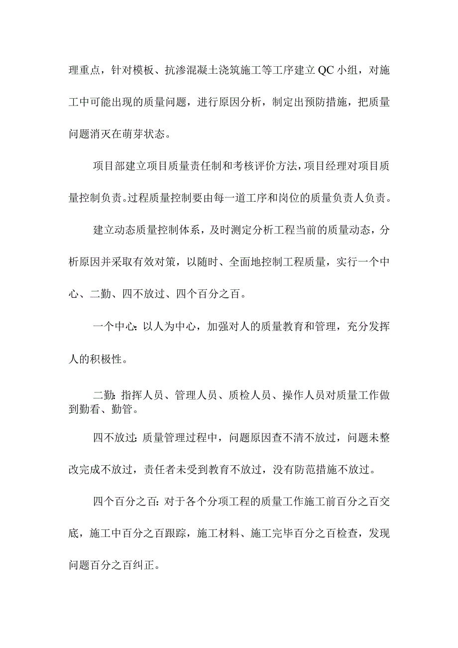 光热储能电站发电项目水处理及制氢设备和系统质量控制要点.docx_第3页