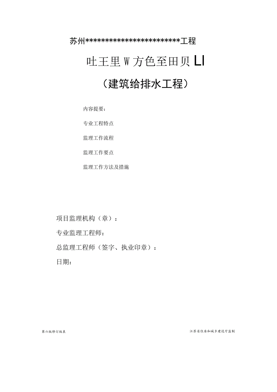 光电产业园建筑给排水监理实施细则.docx_第2页