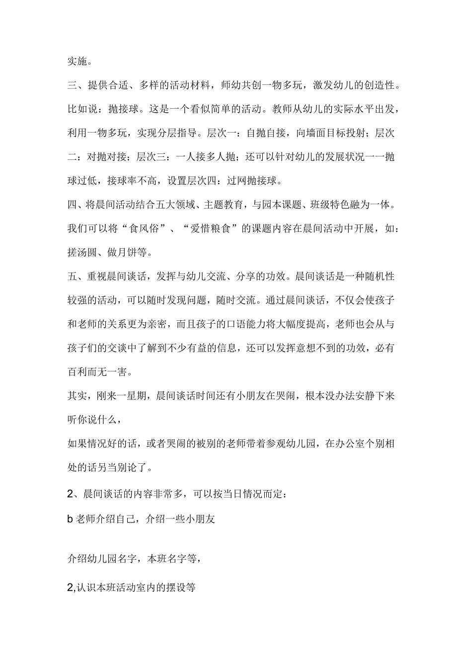 晨间活动.docx_第2页