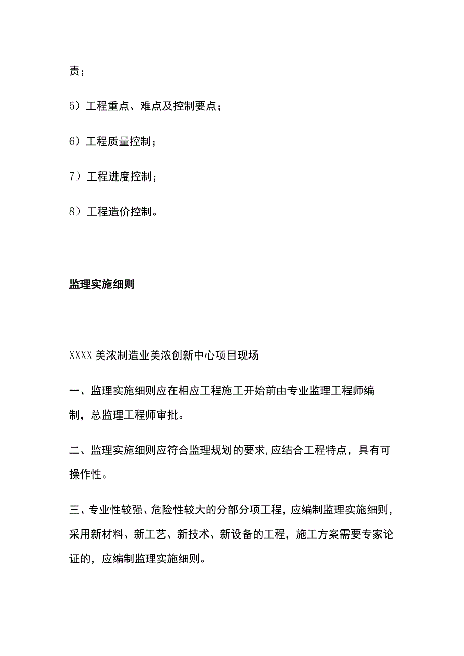 监理规划和监理实施细则[全].docx_第3页