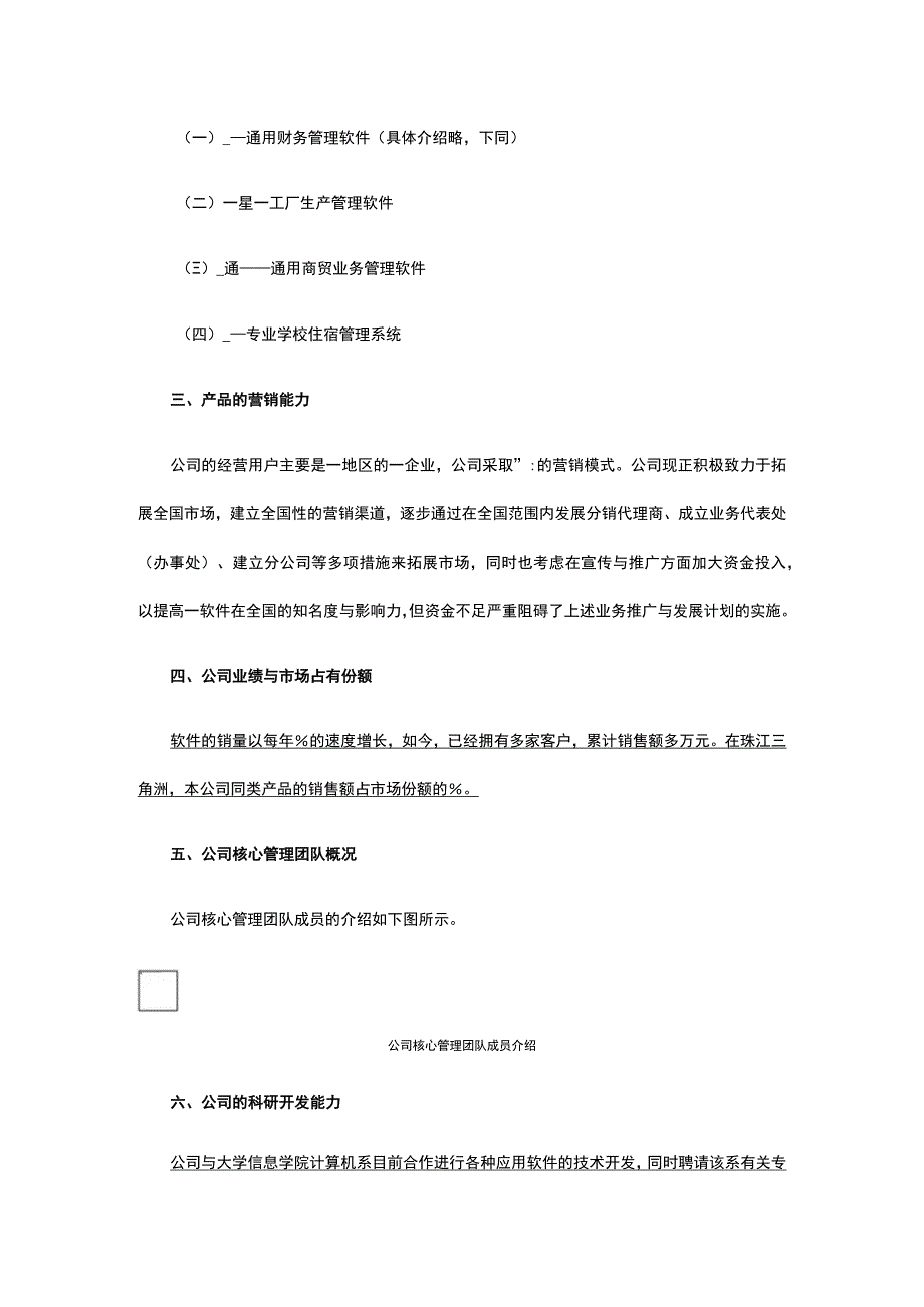 公司融资实施方案全.docx_第2页