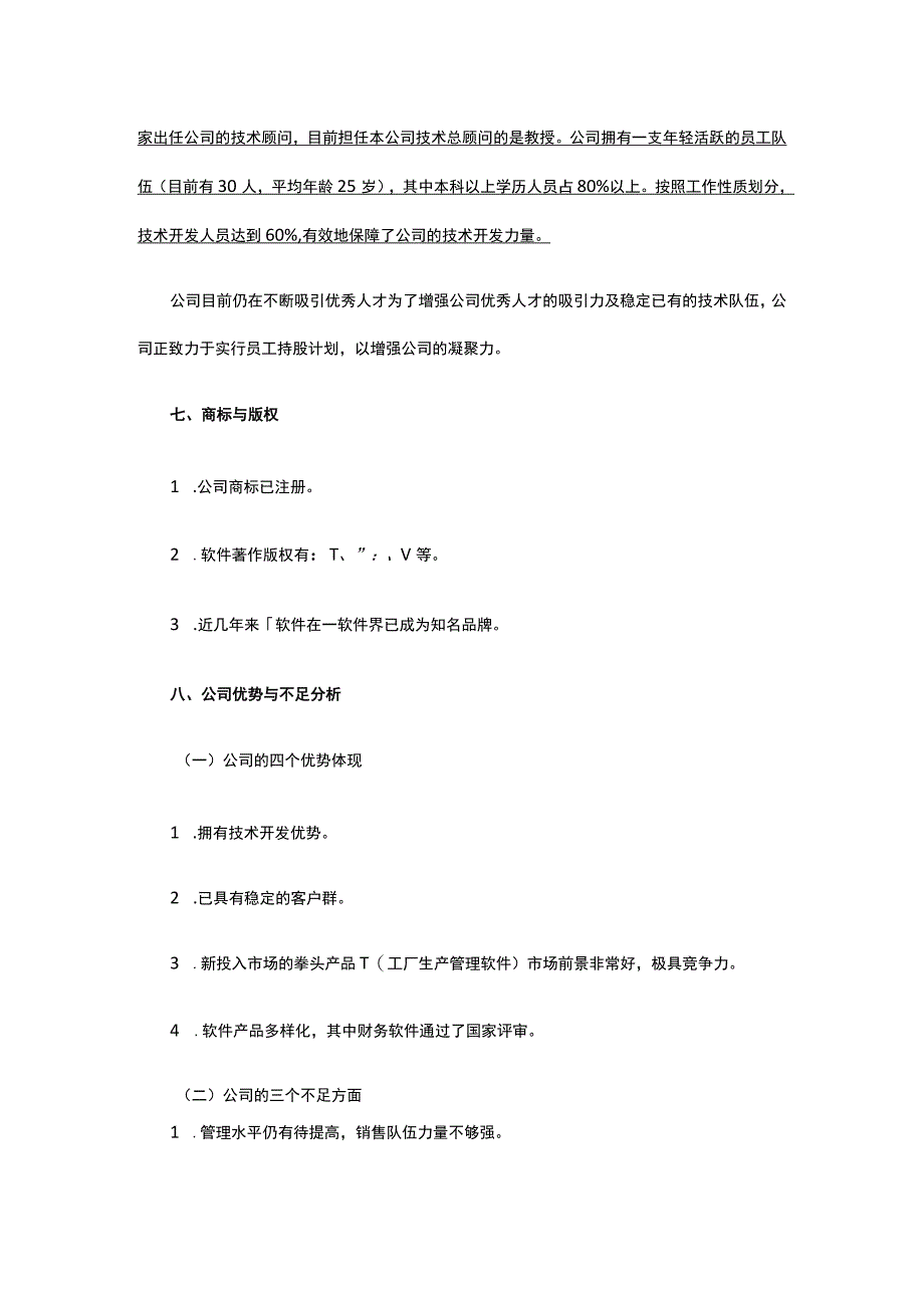 公司融资实施方案全.docx_第3页