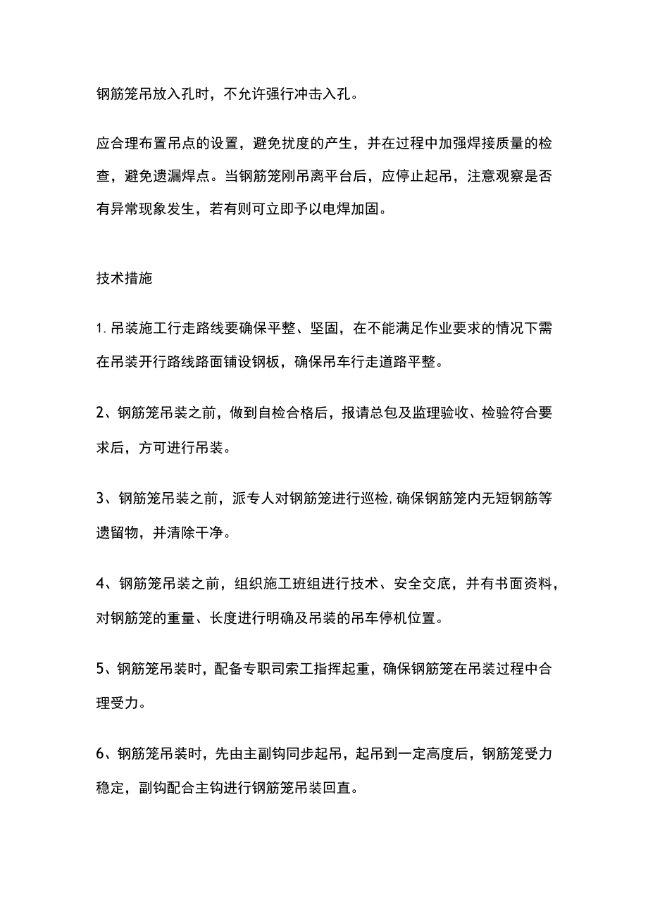 钢筋笼制作吊装施工全.docx_第3页