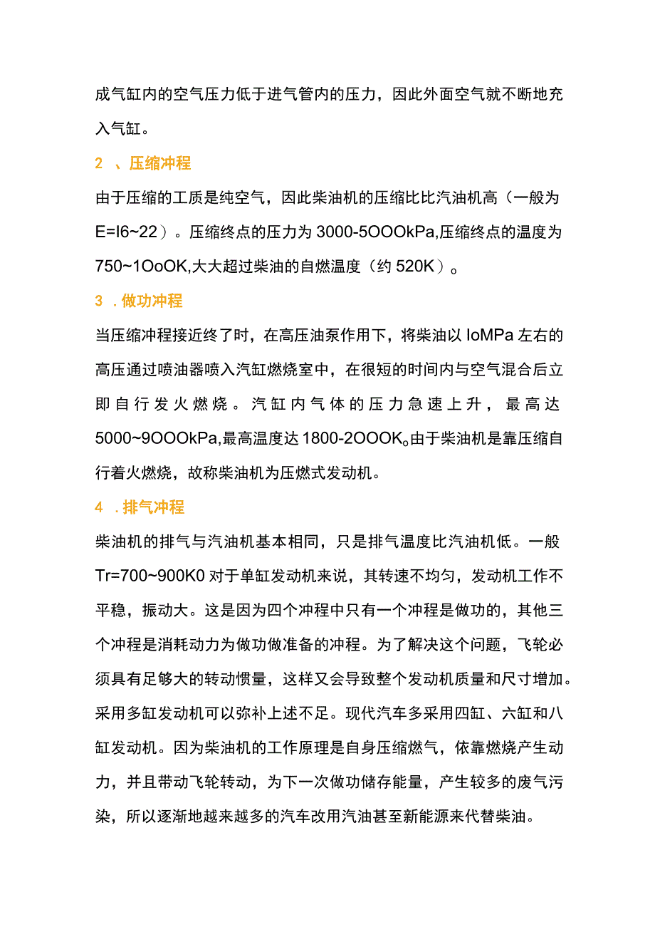 柴油发动机的工作原理与特点.docx_第2页