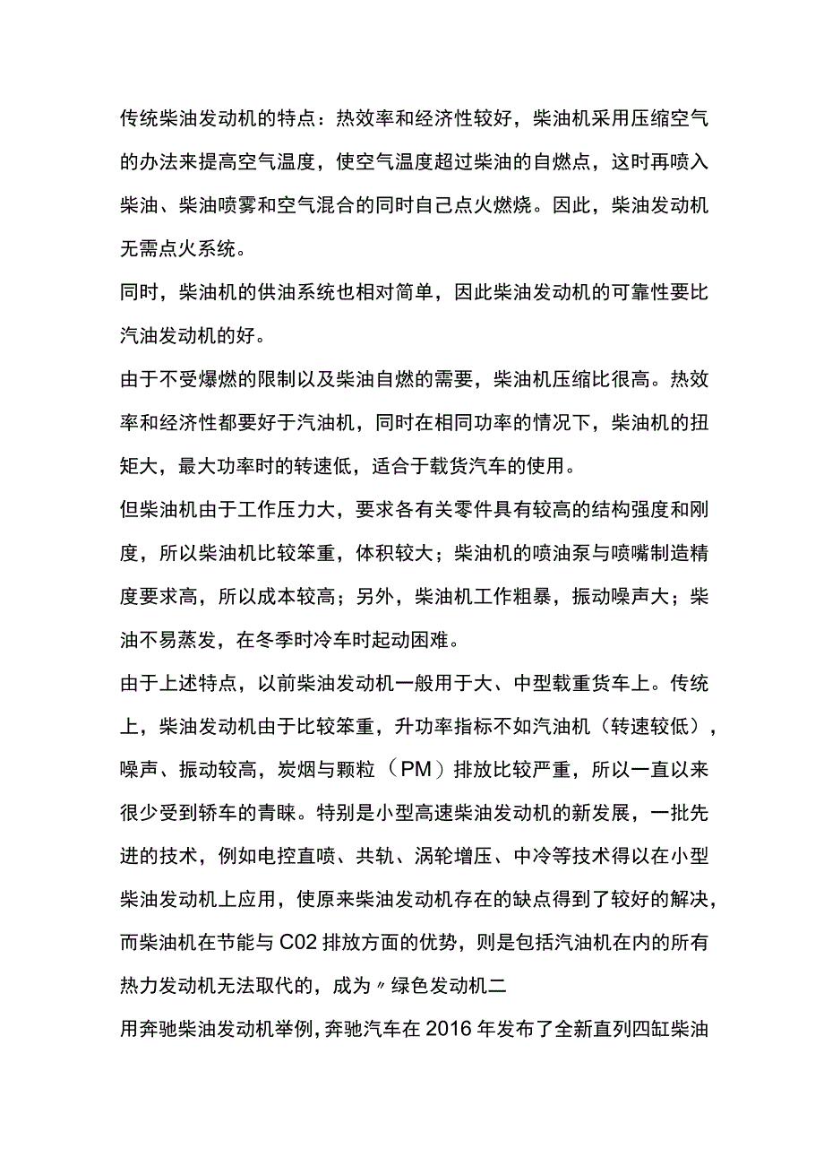 柴油发动机的工作原理与特点.docx_第3页