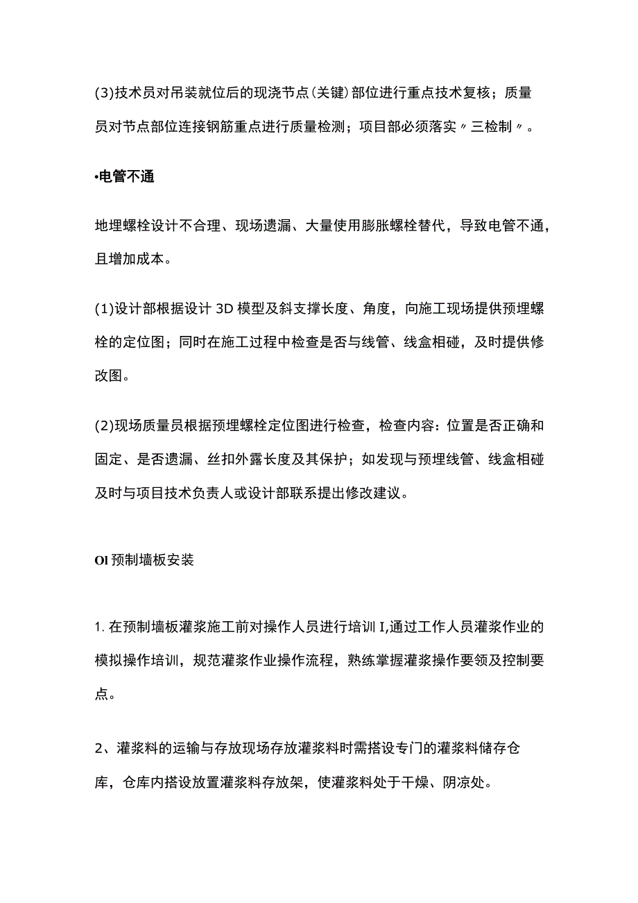 装配式建筑施工要点全.docx_第2页