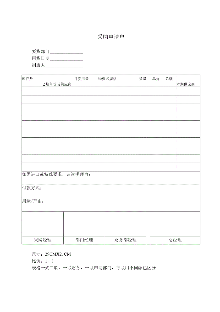 采购部相关表格10页参考范本.docx_第2页