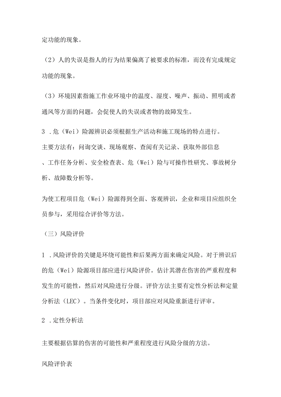 施工安全风险识别与预防措施.docx_第3页