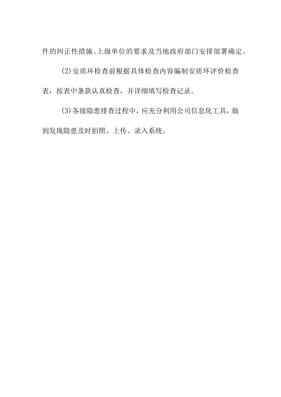 光热储能电站发电项目隐患分类分级管理制度.docx_第2页