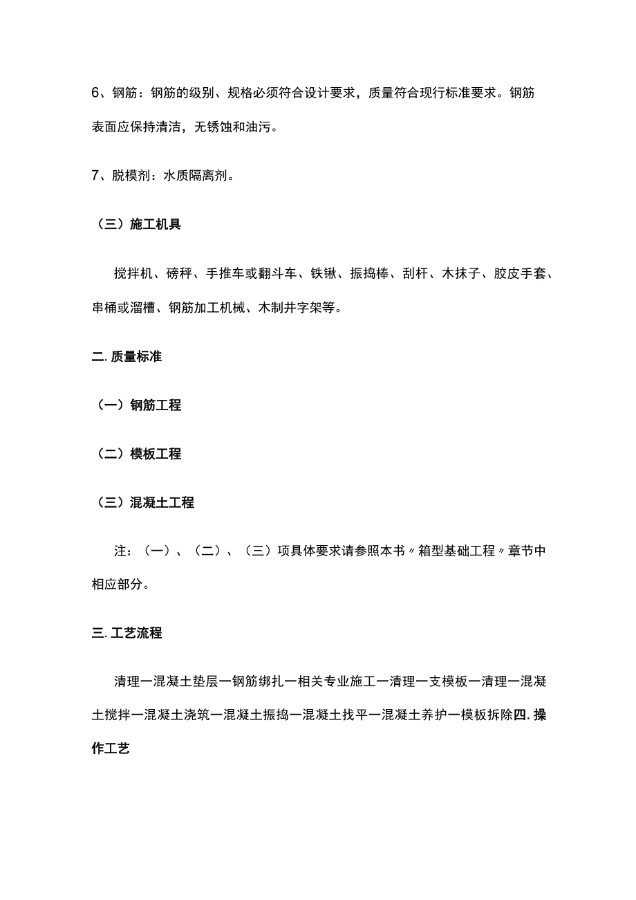 独立柱基础工程技术交底全.docx_第2页