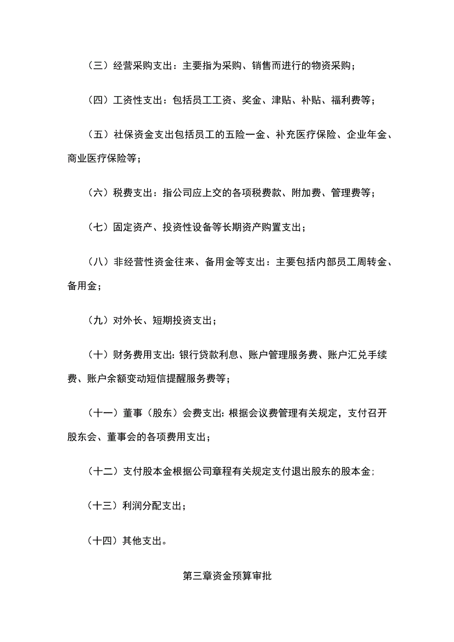 资金支出审批管理暂行办法全.docx_第2页