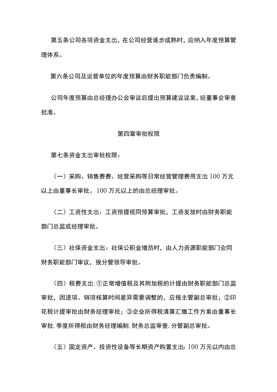 资金支出审批管理暂行办法全.docx_第3页