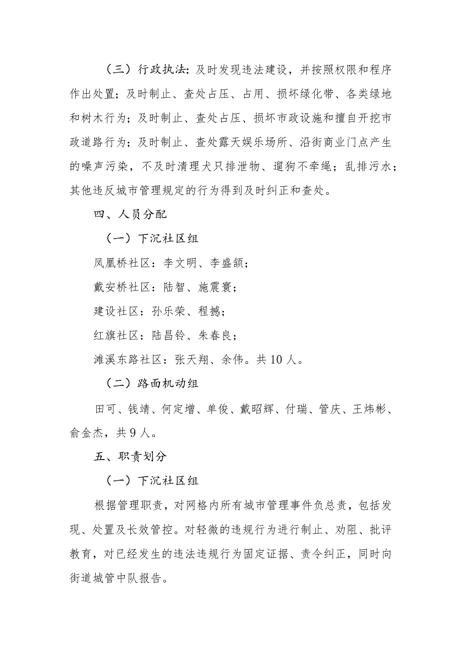 胜利路街道城市管理网格化责任制工作实施方案.docx_第2页