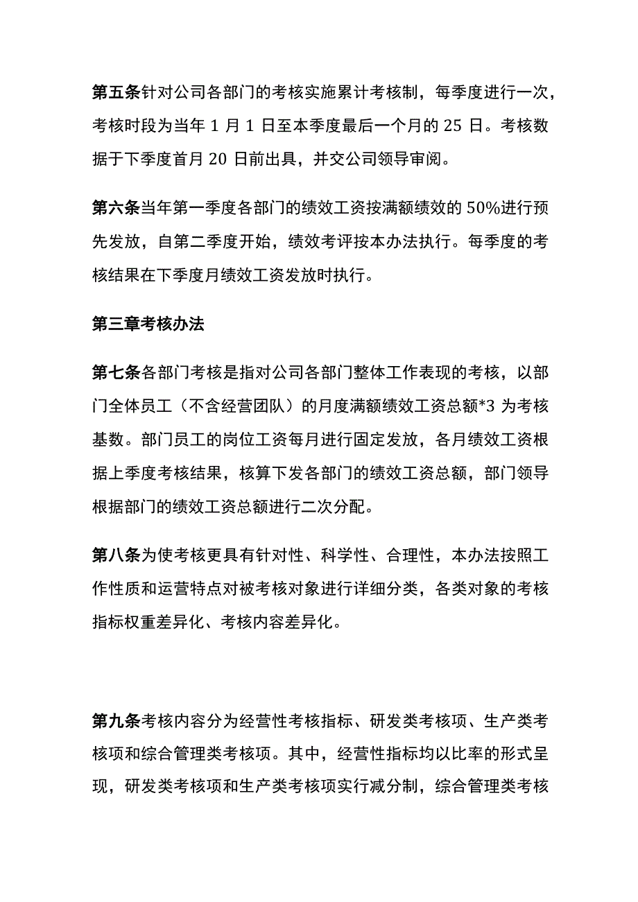 电动汽车技术有限公司部门考核管理办法[全].docx_第2页