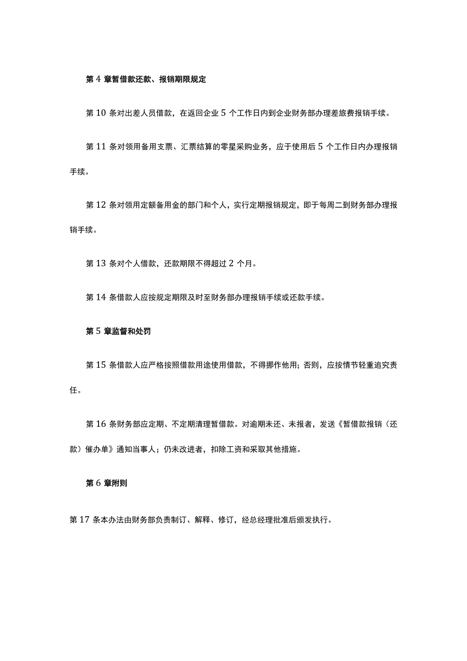 借款管理办法全.docx_第3页