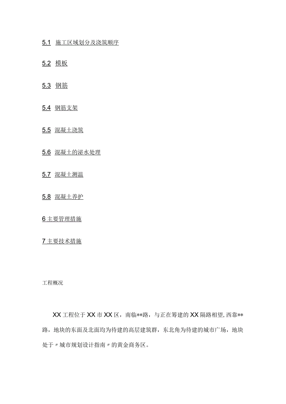 地下室底板大体积混凝土施工方案(全).docx_第2页