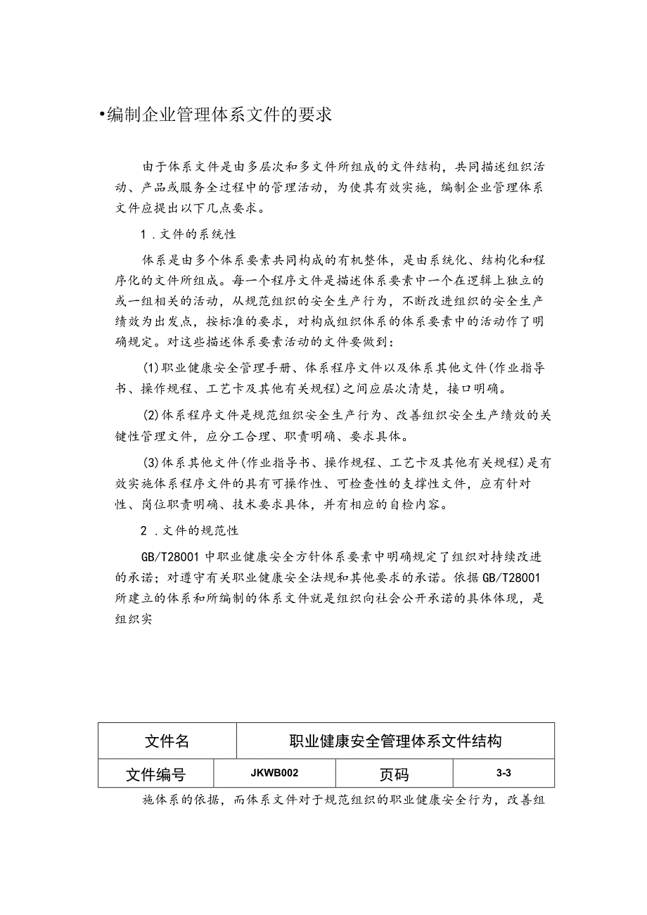 职业健康安全管理体系结构.docx_第3页