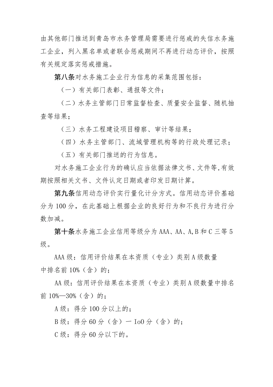 青岛市水务工程施工企业信用动态评价管理办法.docx_第3页