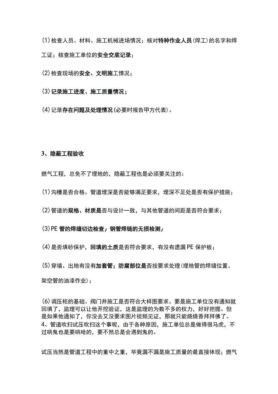 市政燃气小微工程监理工作要点全.docx_第2页