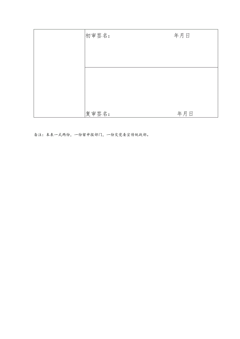 湖南女子学院校园横幅标语悬挂申报表.docx_第2页