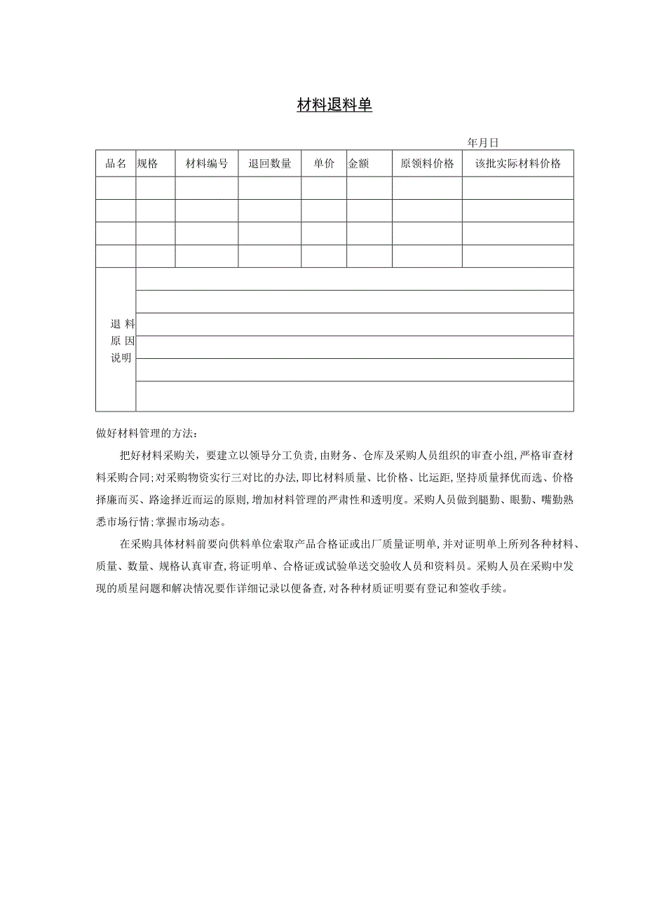 材料退料单参考范本.docx_第1页