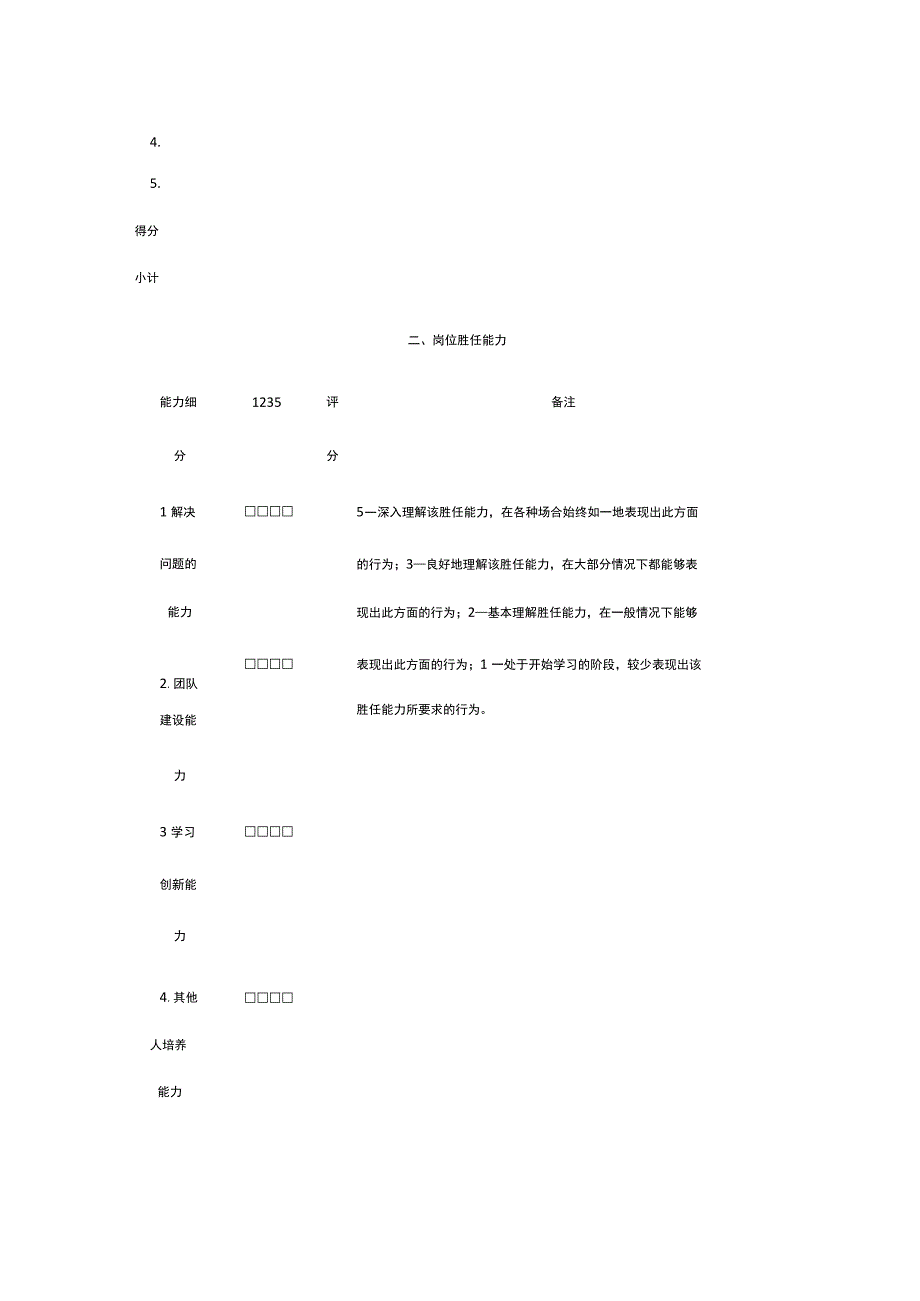 中高层人员绩效考核管理暂行办法全.docx_第3页