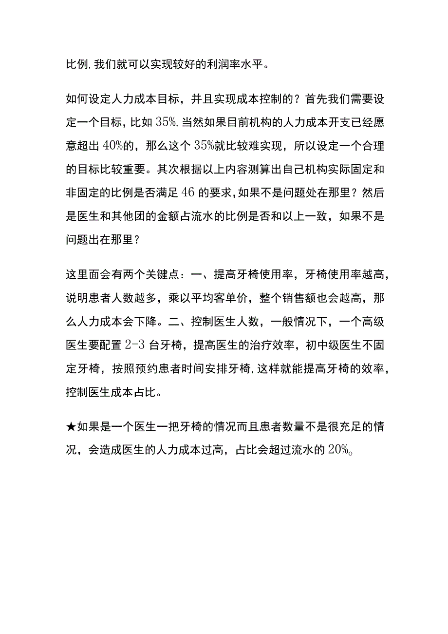 口腔诊所门诊人力成本控制方案全.docx_第3页