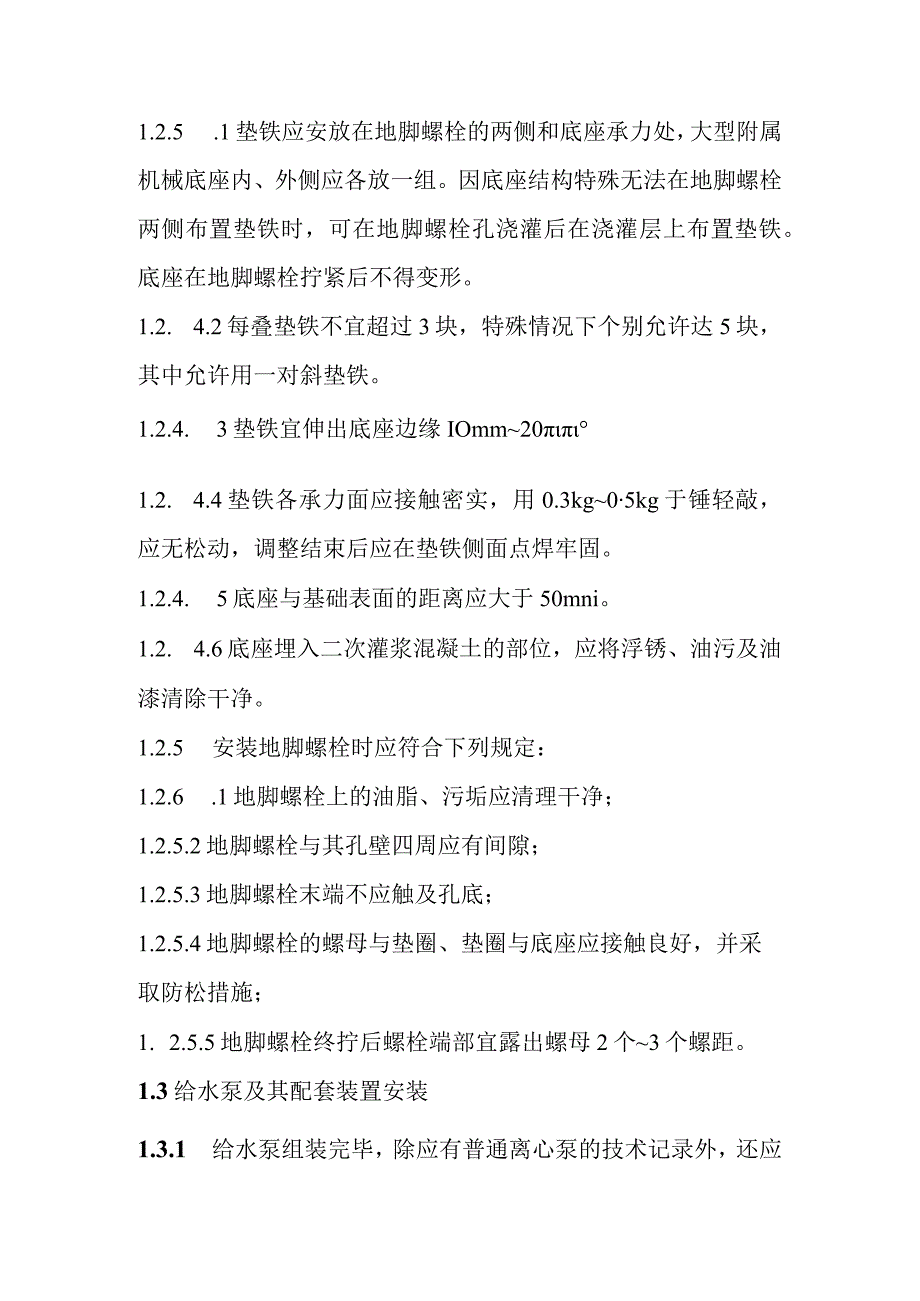 光热储能电站发电项目汽机附属机械安装质量控制要点.docx_第2页