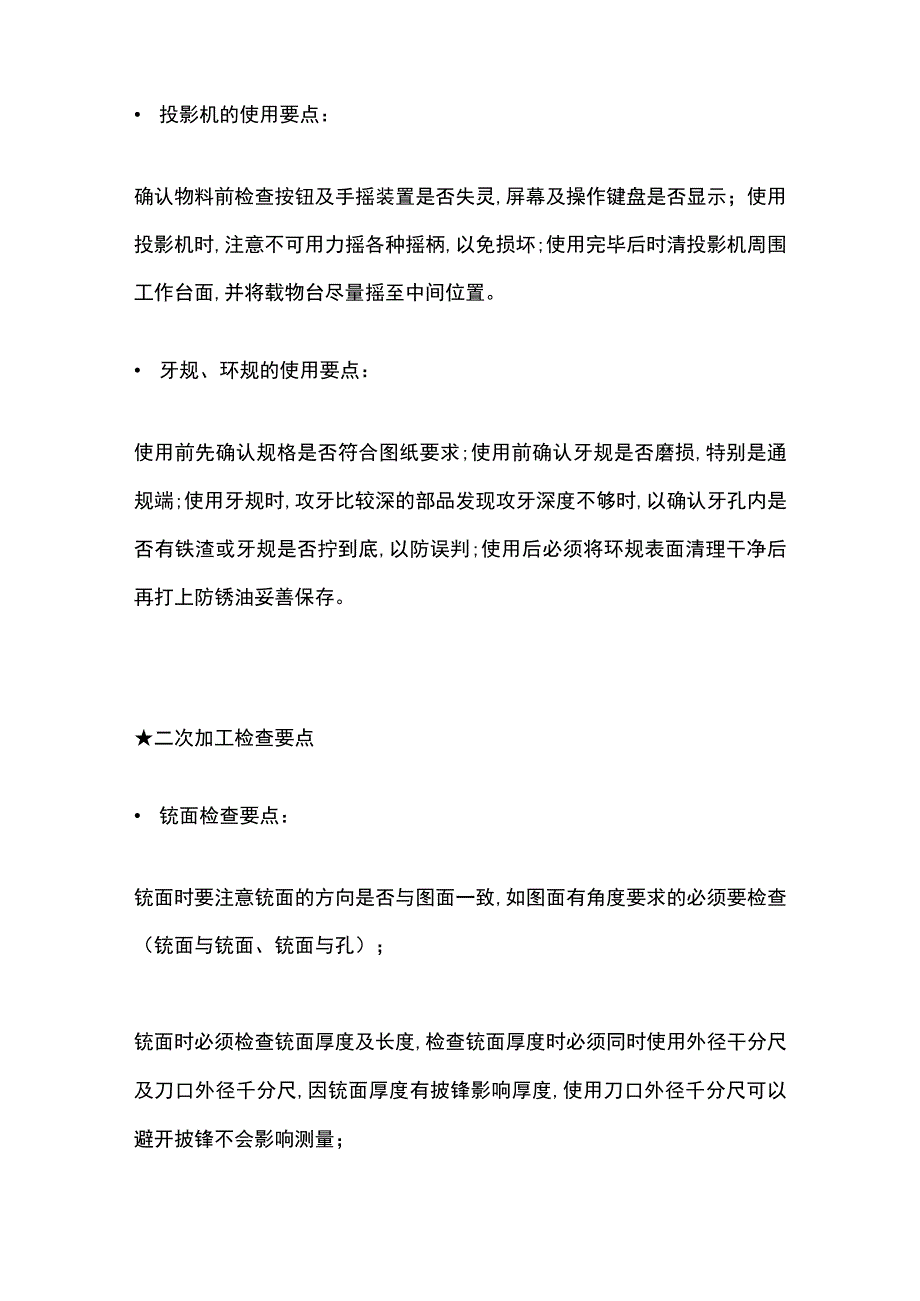 公司品控部新人培训手册全.docx_第2页