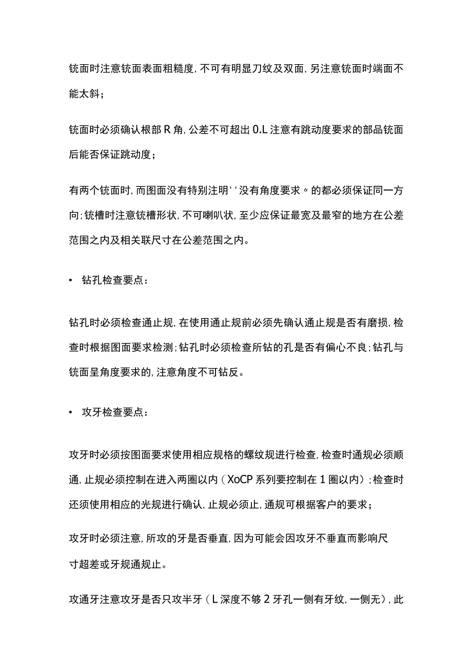 公司品控部新人培训手册全.docx_第3页